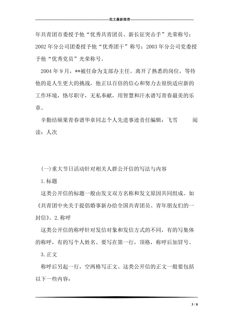 辛勤结硕果青春谱华章同志个人先进事迹.doc_第3页