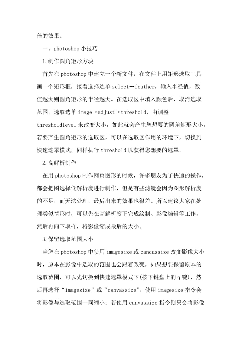 装潢美工艺术实习报告.doc_第2页