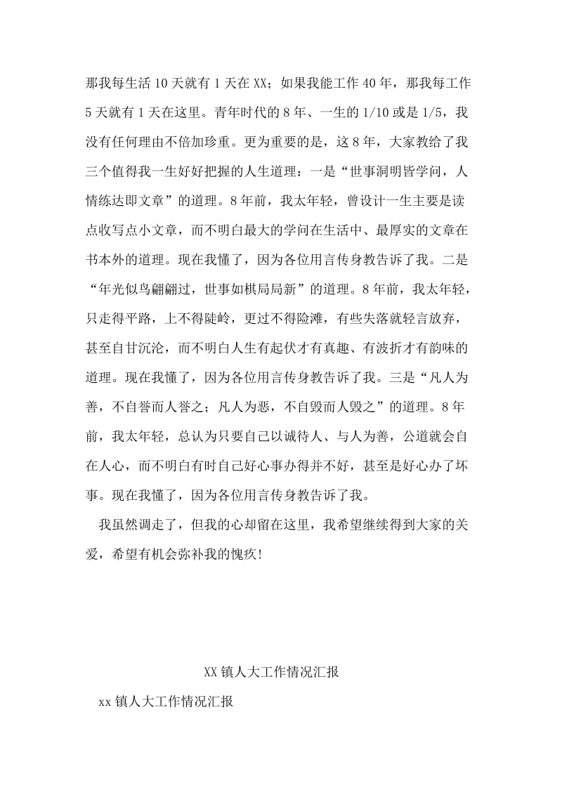 调动工作者在欢送会上的精彩发言.doc_第2页