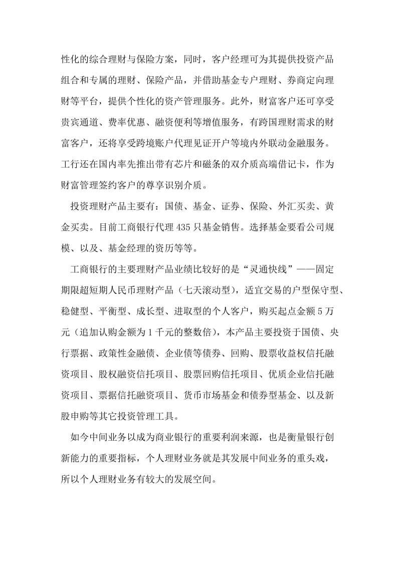 银行实习日志范文.doc_第2页