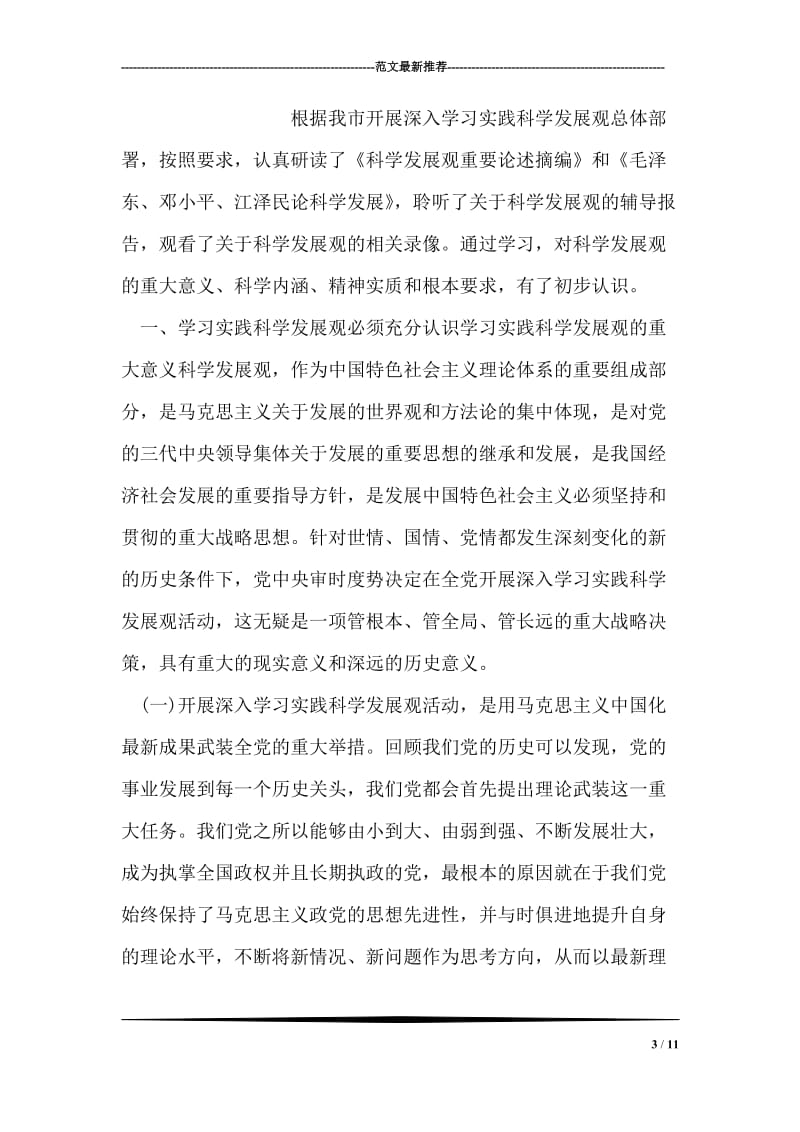 银行实习日志范文.doc_第3页