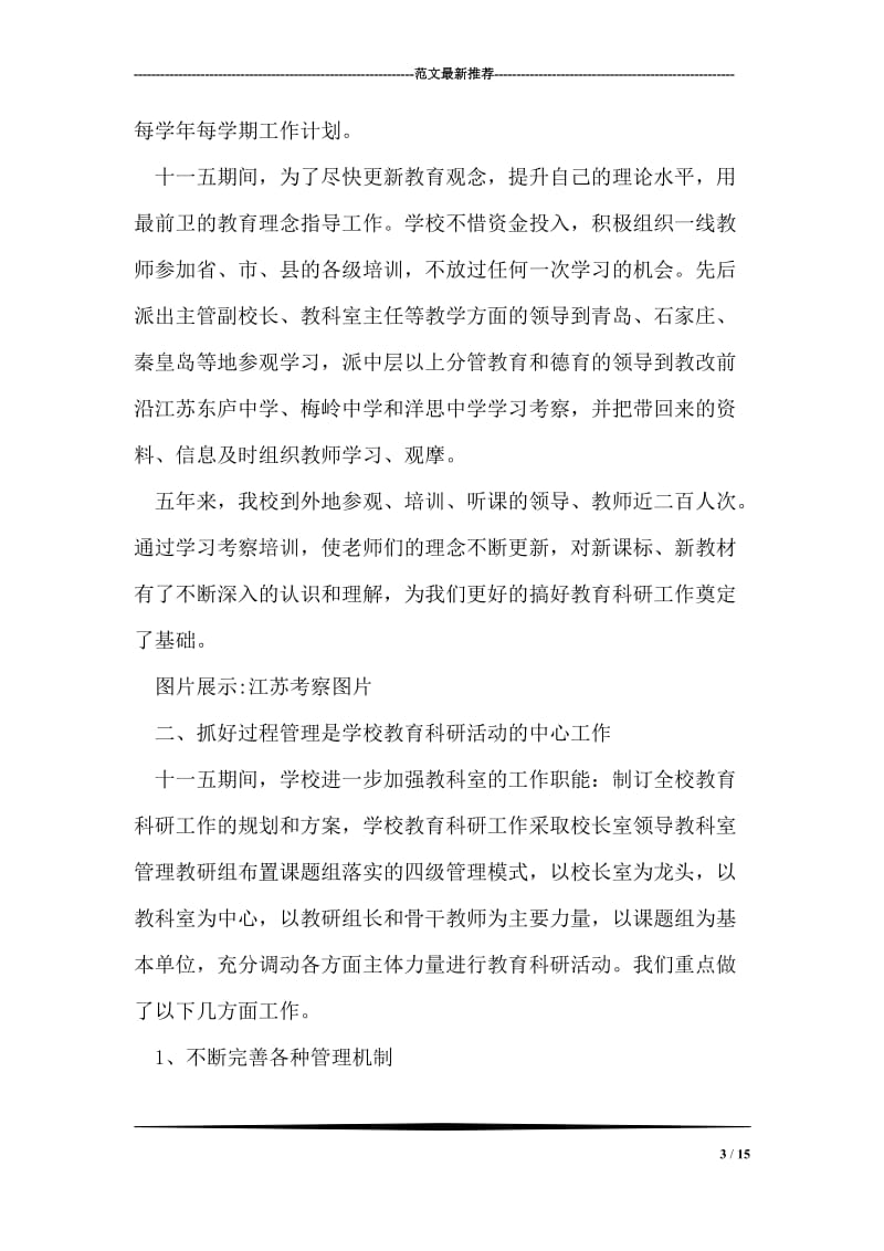 赠与合同（公民类附义务.doc_第3页