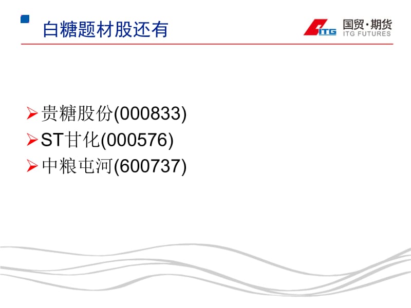 医学课件白糖产业链及新榨季基本面分析1ppt课件.ppt_第3页