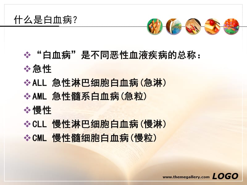 医学课件白血病基本知识.ppt_第3页