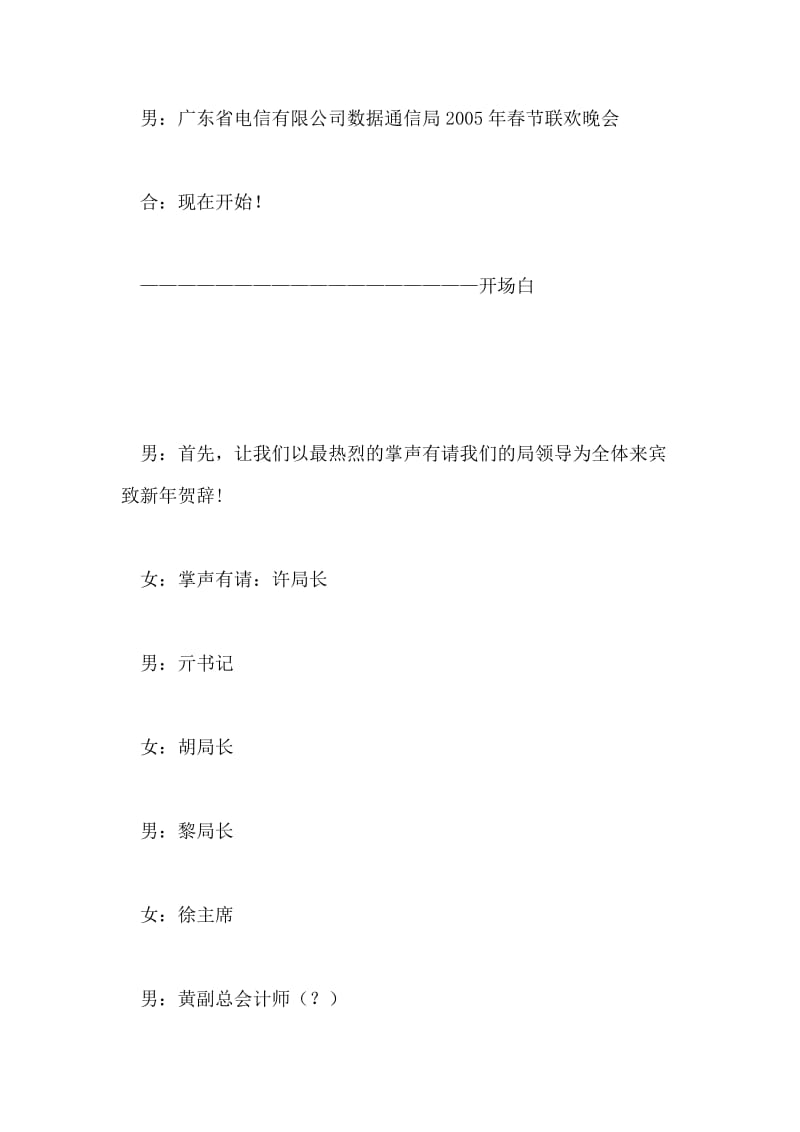 通信局2005年新春联欢会主持串词礼仪主持.doc_第2页