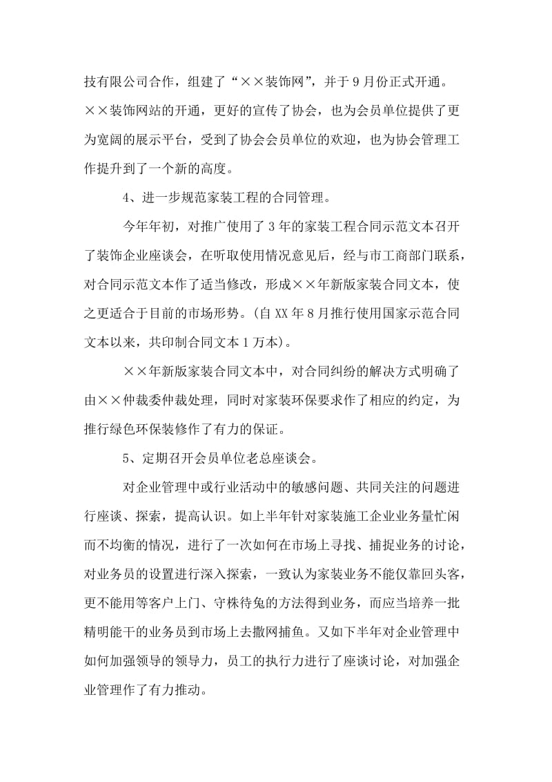 装饰装修行业协会年终工作总结及下一年工作打算.doc_第2页