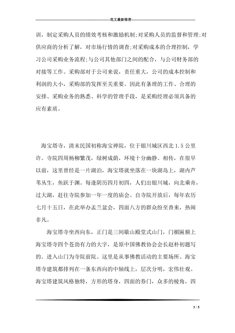 采购管理岗位毕业实习报告范文.doc_第3页