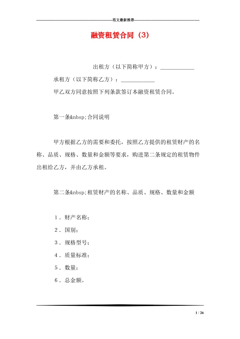 融资租赁合同（3）.doc_第1页