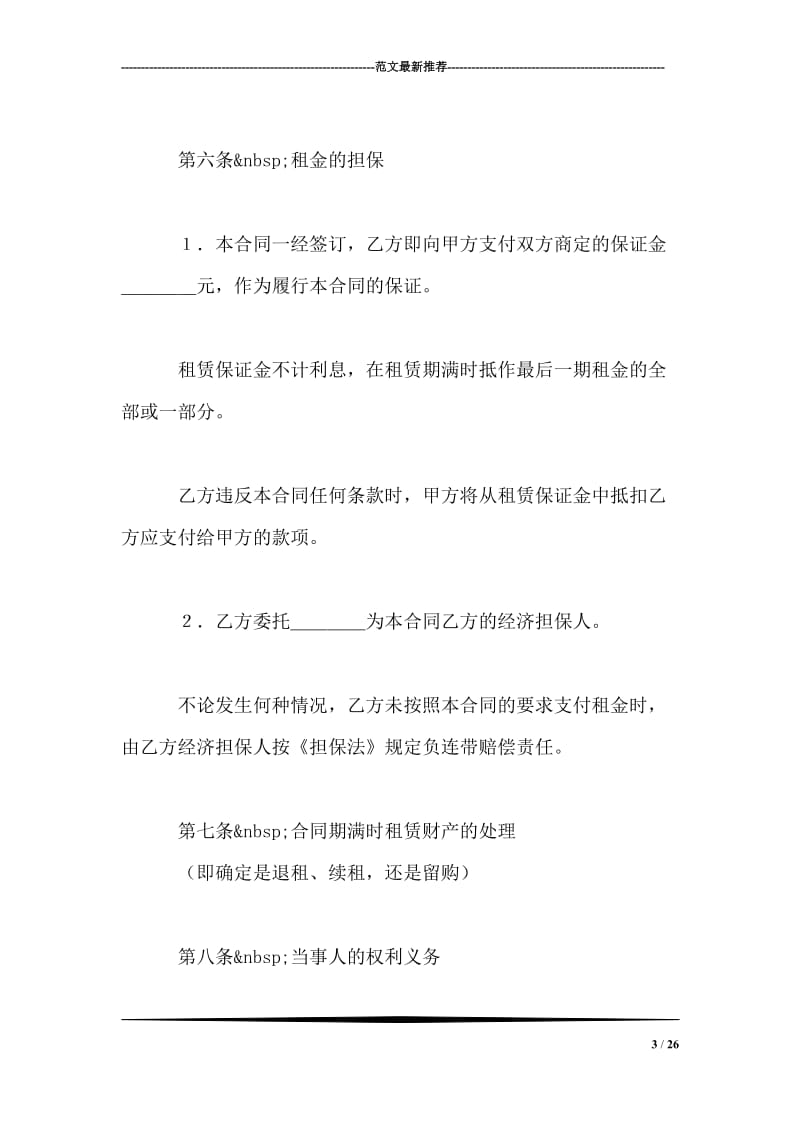 融资租赁合同（3）.doc_第3页