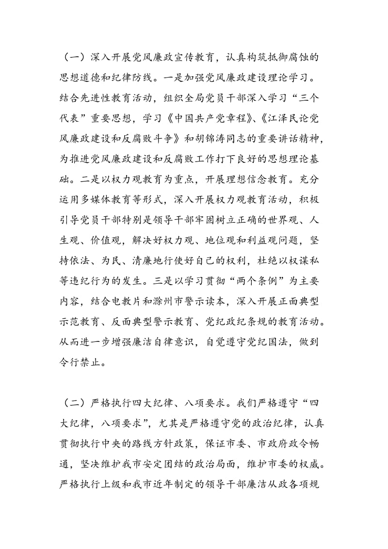 2018年党风廉政建设和反腐败工作总结建设局-范文精选.doc_第2页