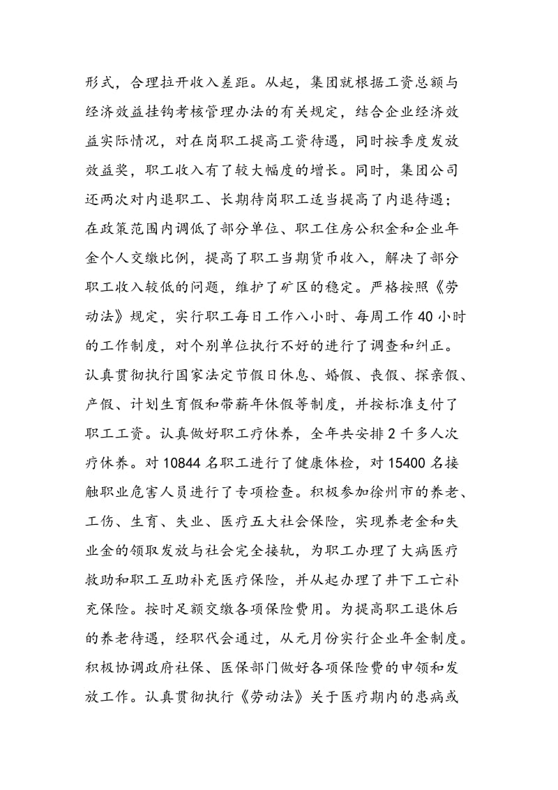 2018年企业构建和谐劳动关系经验总结材料-范文精选.doc_第2页