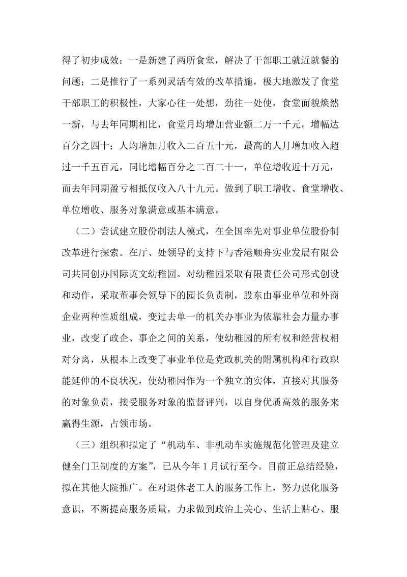 行政接待处处长竞职报告.doc_第2页