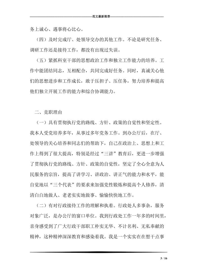 行政接待处处长竞职报告.doc_第3页