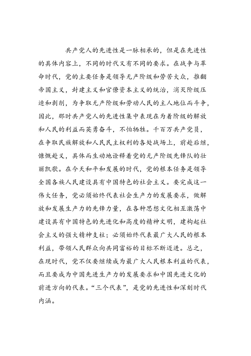 2018年保持共产党员先进性教育心得体会(三十五)-范文精选.doc_第2页