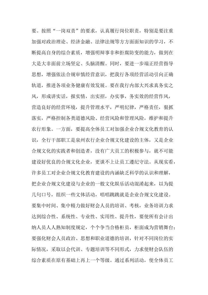 银行合规文化教育活动的学习心得.doc_第2页