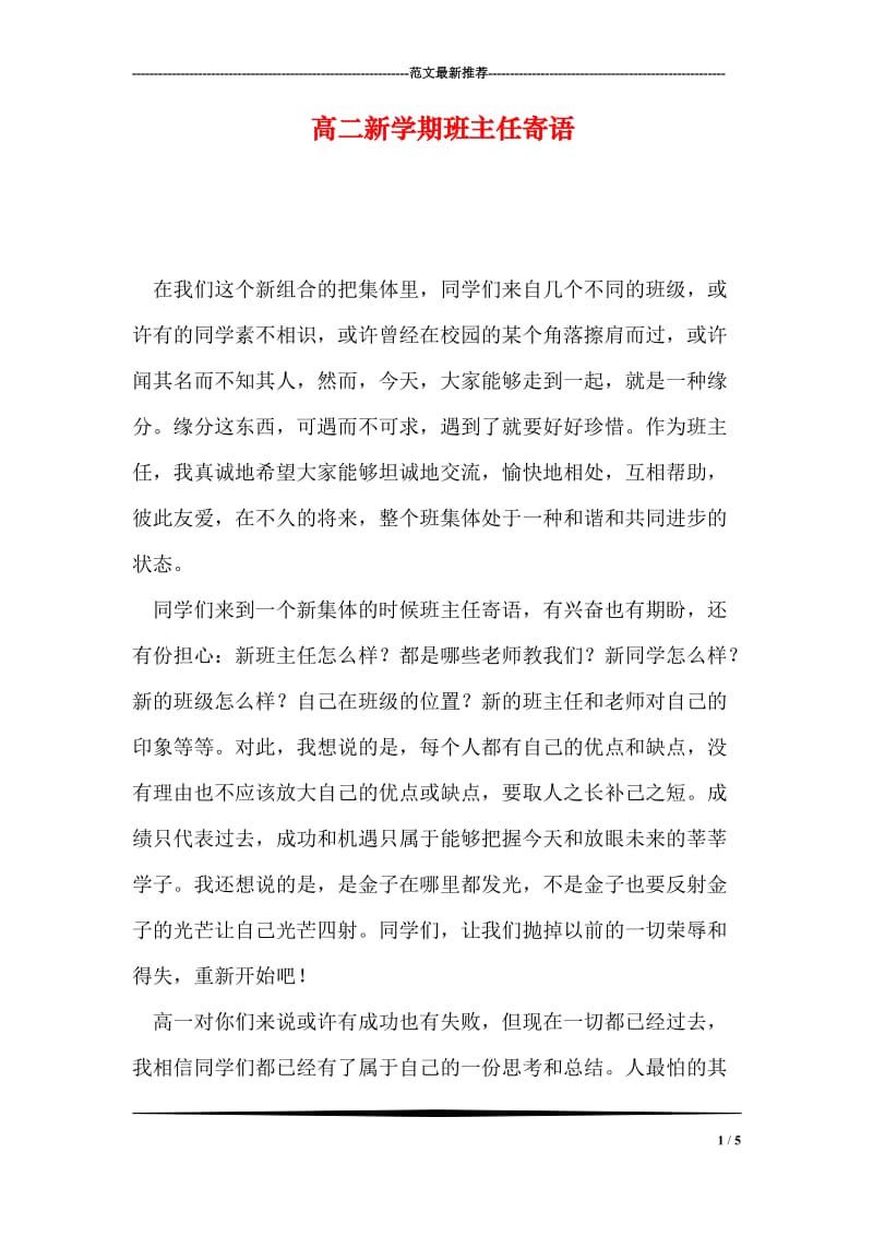 高二新学期班主任寄语.doc_第1页