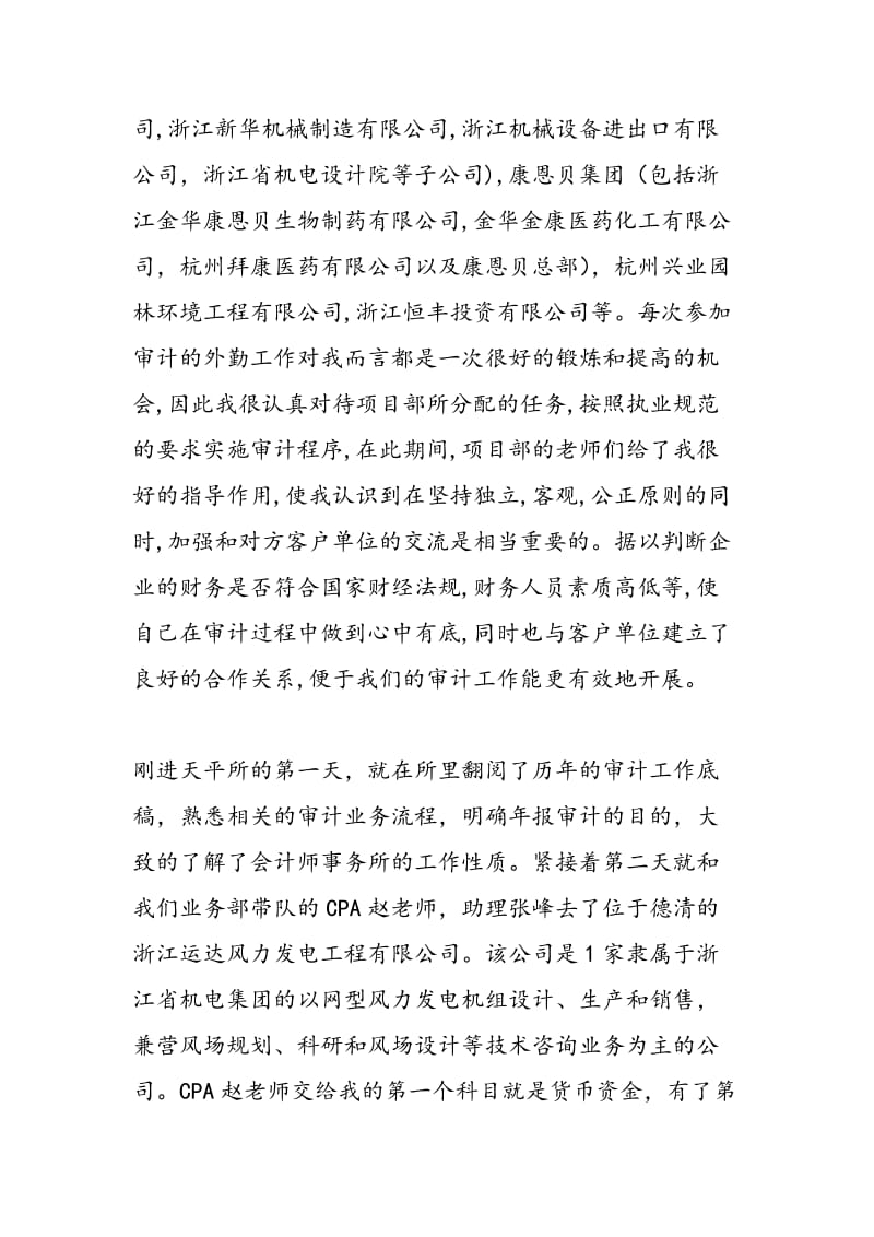 2018年会计事务所审计实习报告-范文精选.doc_第2页