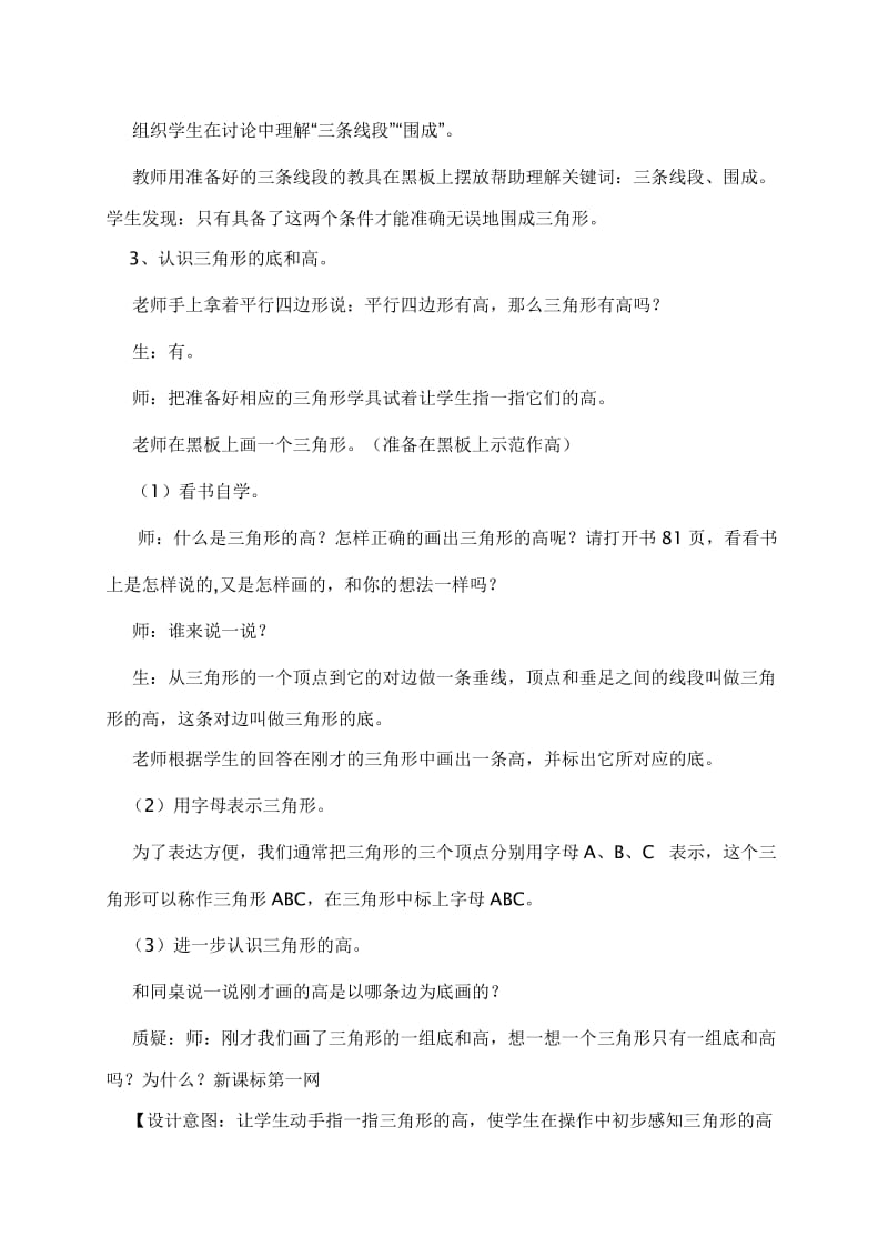 最新三角形的特性教学设计x汇编.docx_第3页