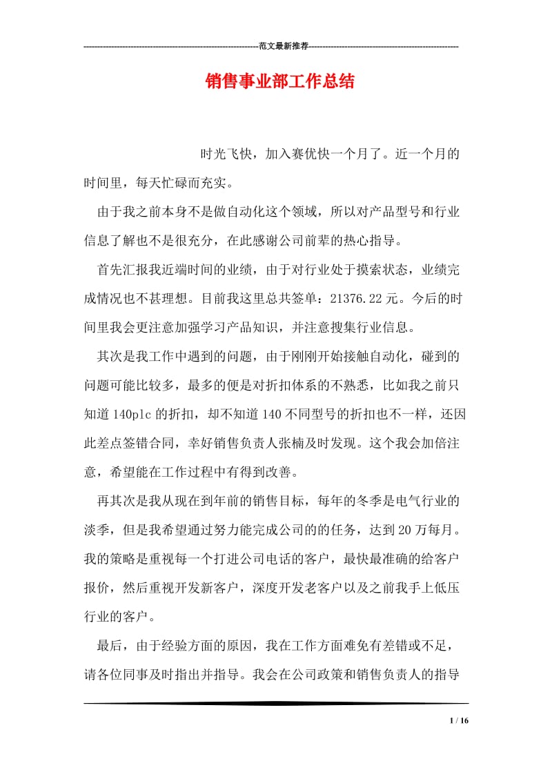 销售事业部工作总结.doc_第1页