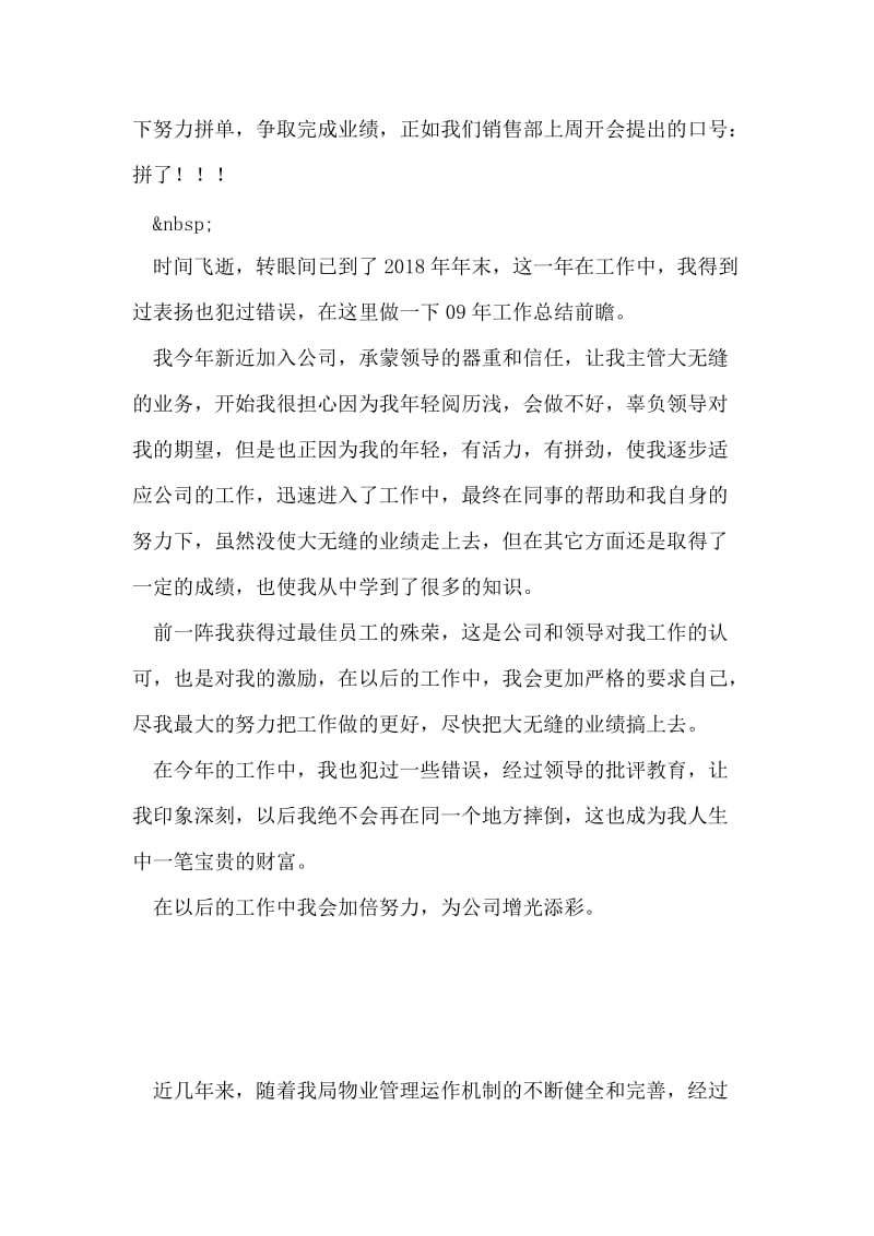 销售事业部工作总结.doc_第2页