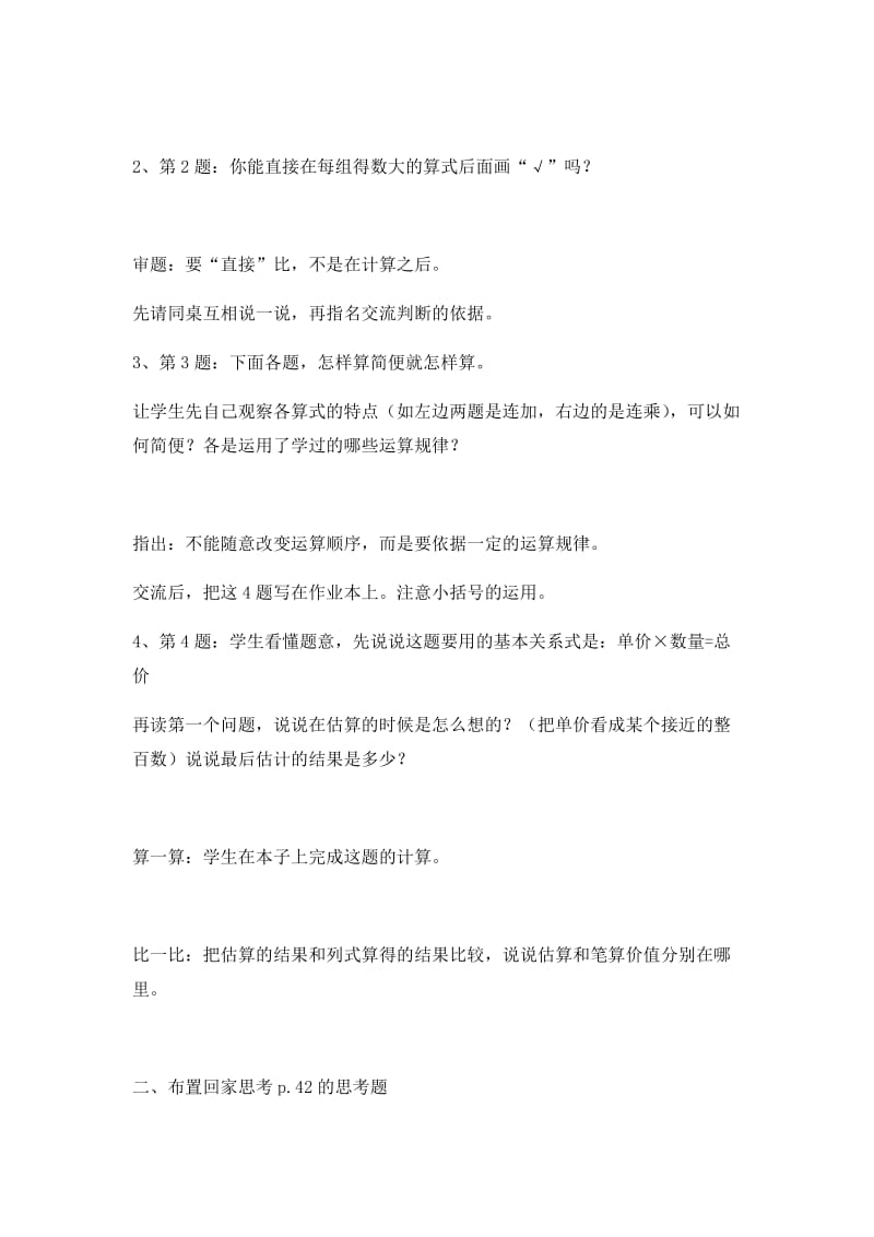 最新第五课时练习十一汇编.docx_第2页