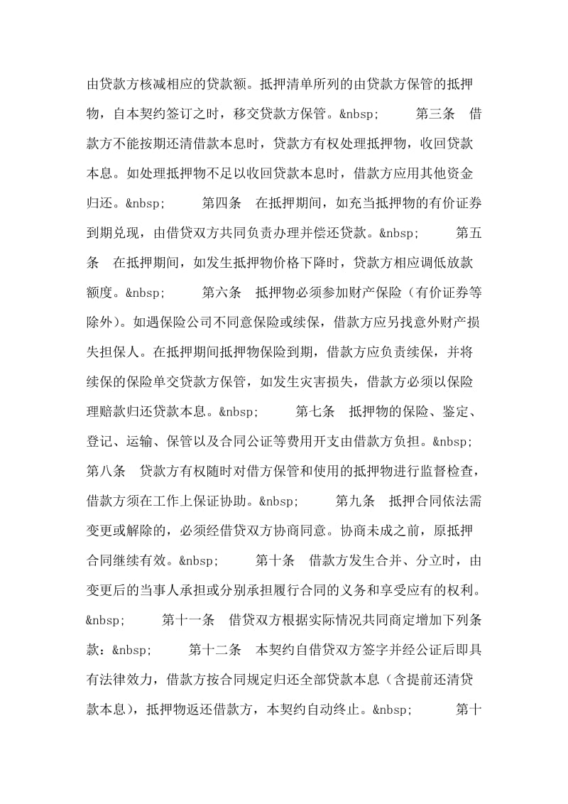 财产抵押合同.doc_第2页