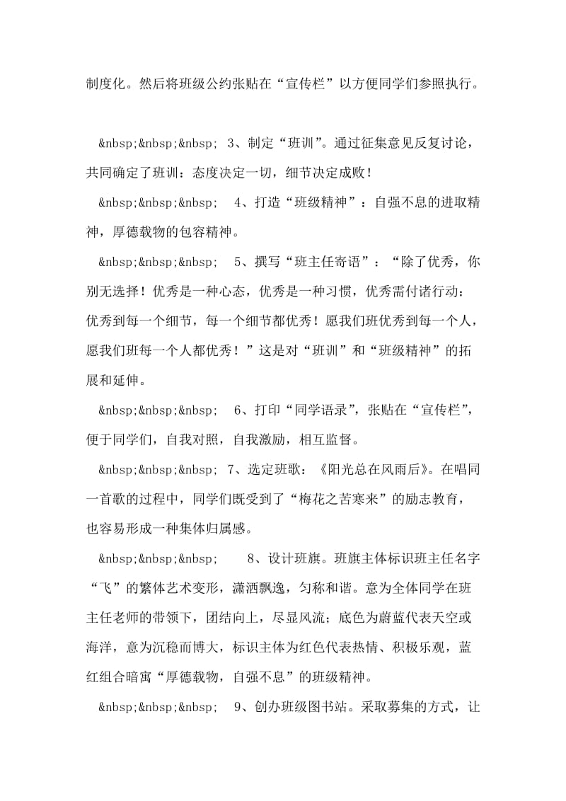 高二班主任工作总结.doc_第2页