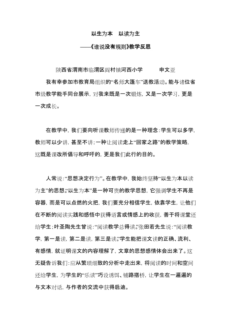 最新以生为本以读为主汇编.docx_第1页