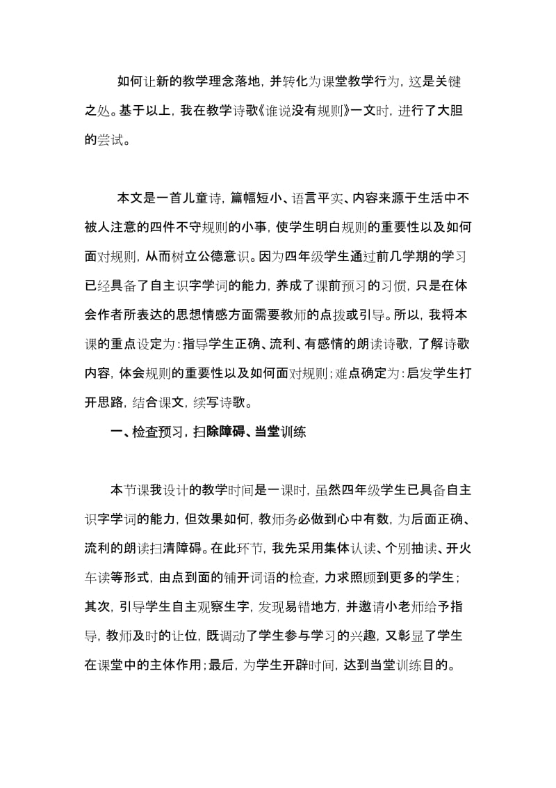 最新以生为本以读为主汇编.docx_第2页