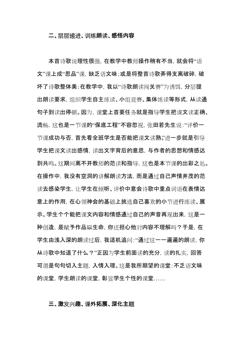 最新以生为本以读为主汇编.docx_第3页