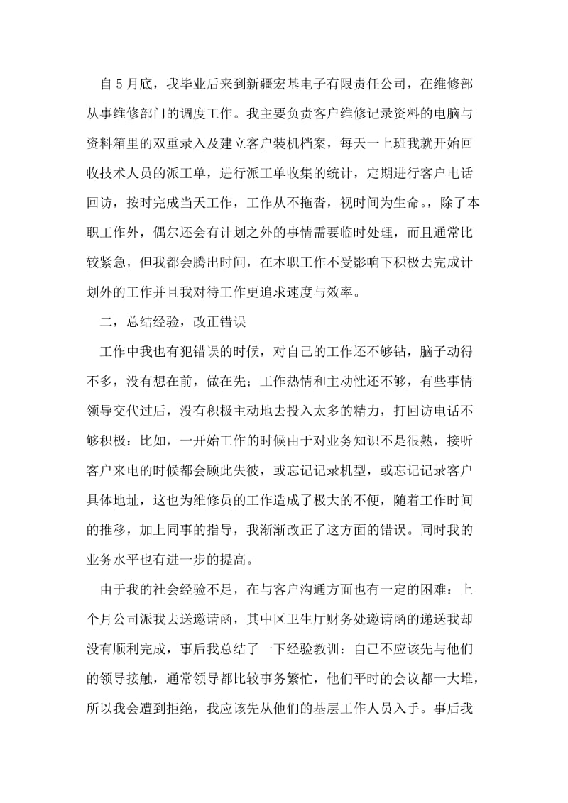 调度员半年工作总结.doc_第2页