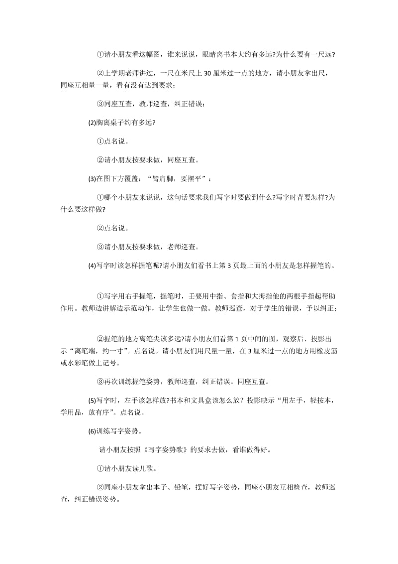 最新培养良好的学习习惯教案汇编.docx_第2页