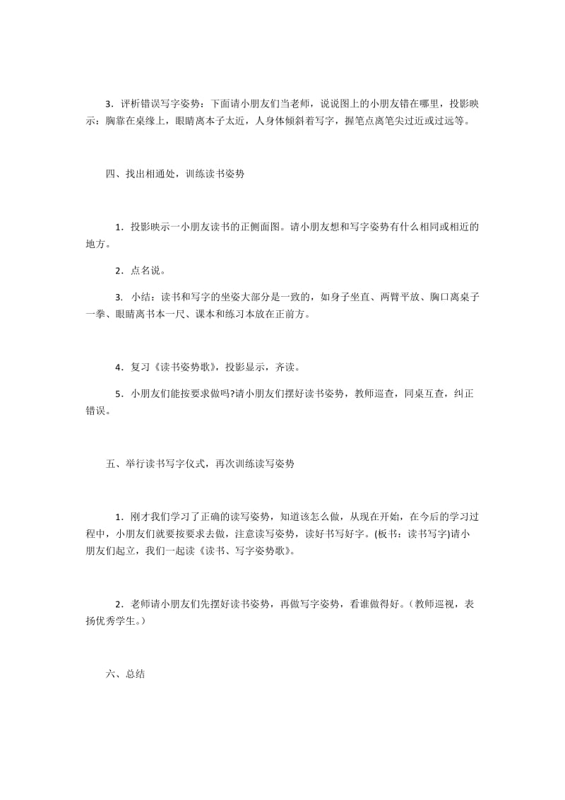 最新培养良好的学习习惯教案汇编.docx_第3页