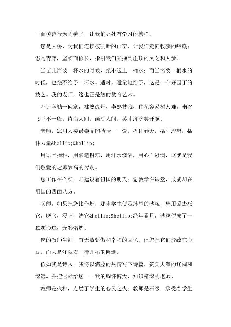 赞美教师的诗歌朗诵稿.doc_第2页