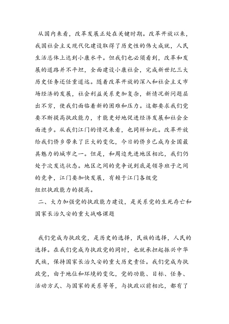 2018年学习十六届五中全会精神心得体会(一)-范文精选.doc_第2页