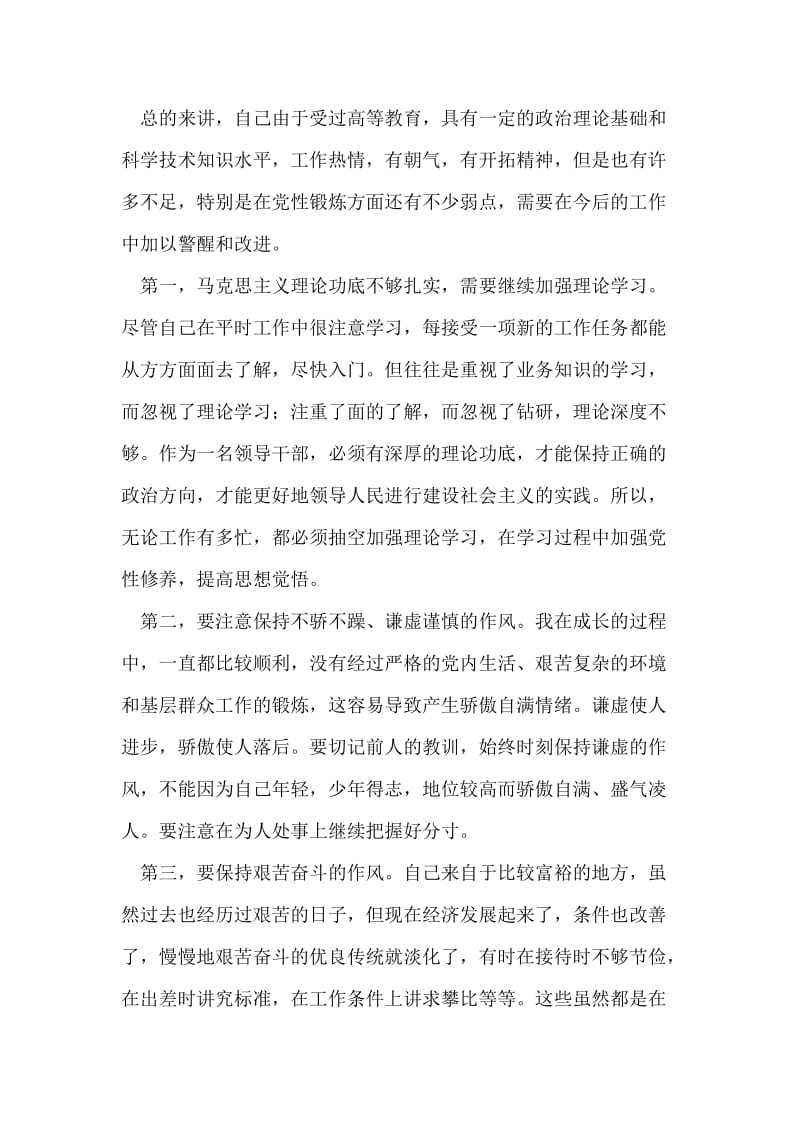 青干班党性锻炼总结.doc_第2页