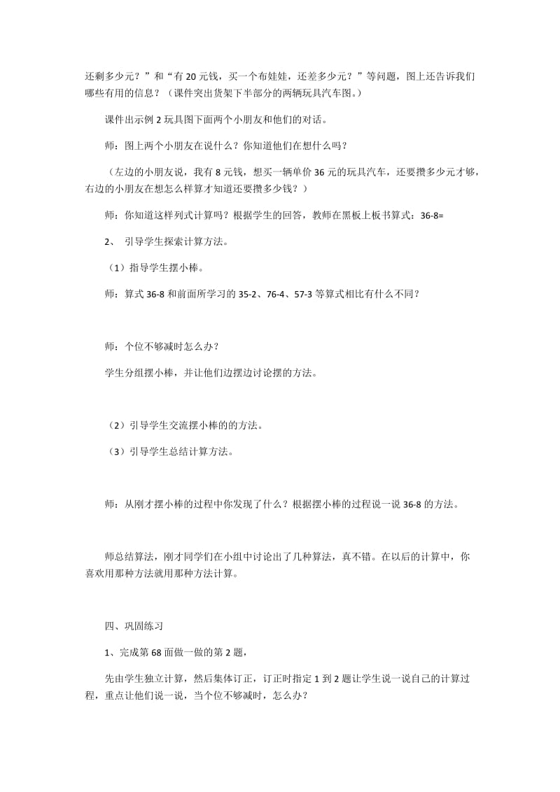 最新一百以内的加减法（两位数减一位数的退位减法）设计汇编.docx_第2页