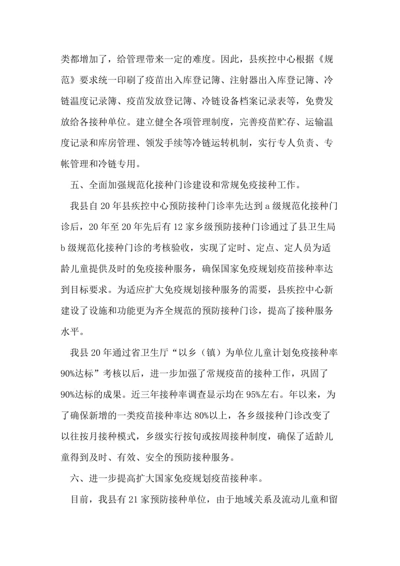 防疫站免疫规划工作总结.doc_第2页