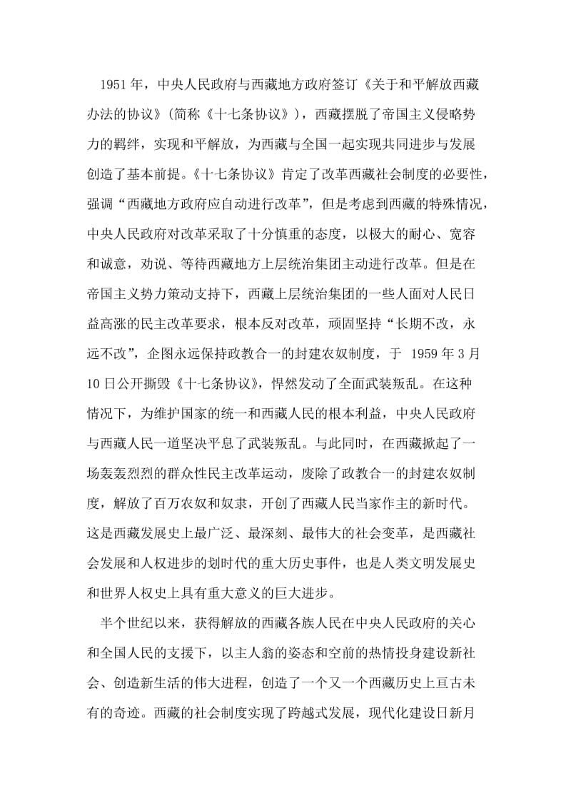 西藏民主改革50年的思想汇报.doc_第2页