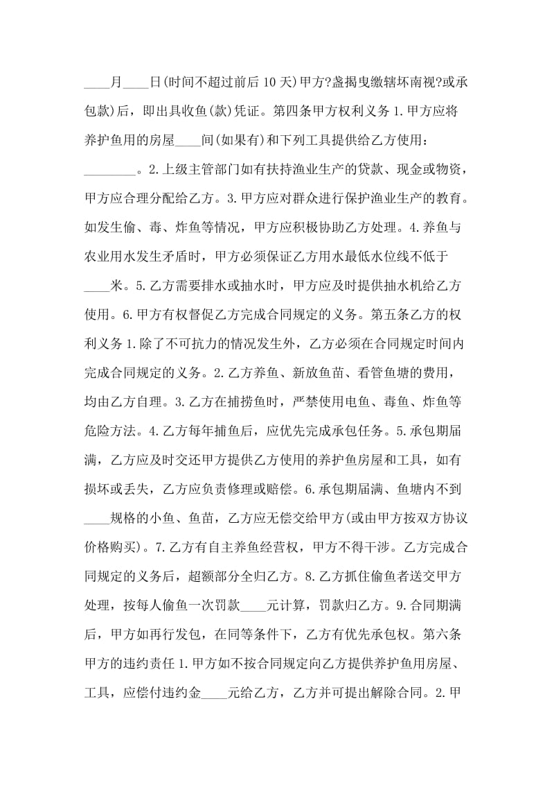 鱼塘经营承包合同.doc_第2页