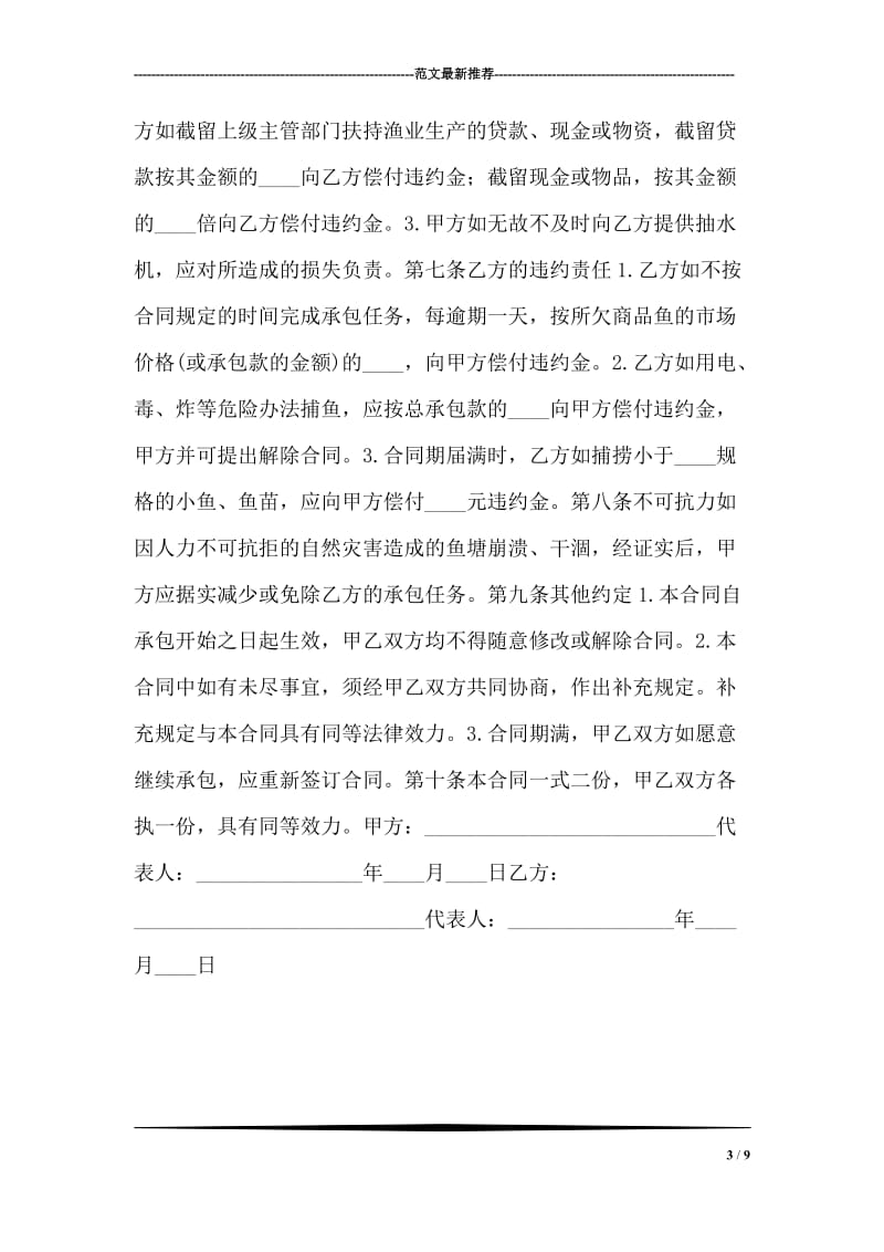 鱼塘经营承包合同.doc_第3页