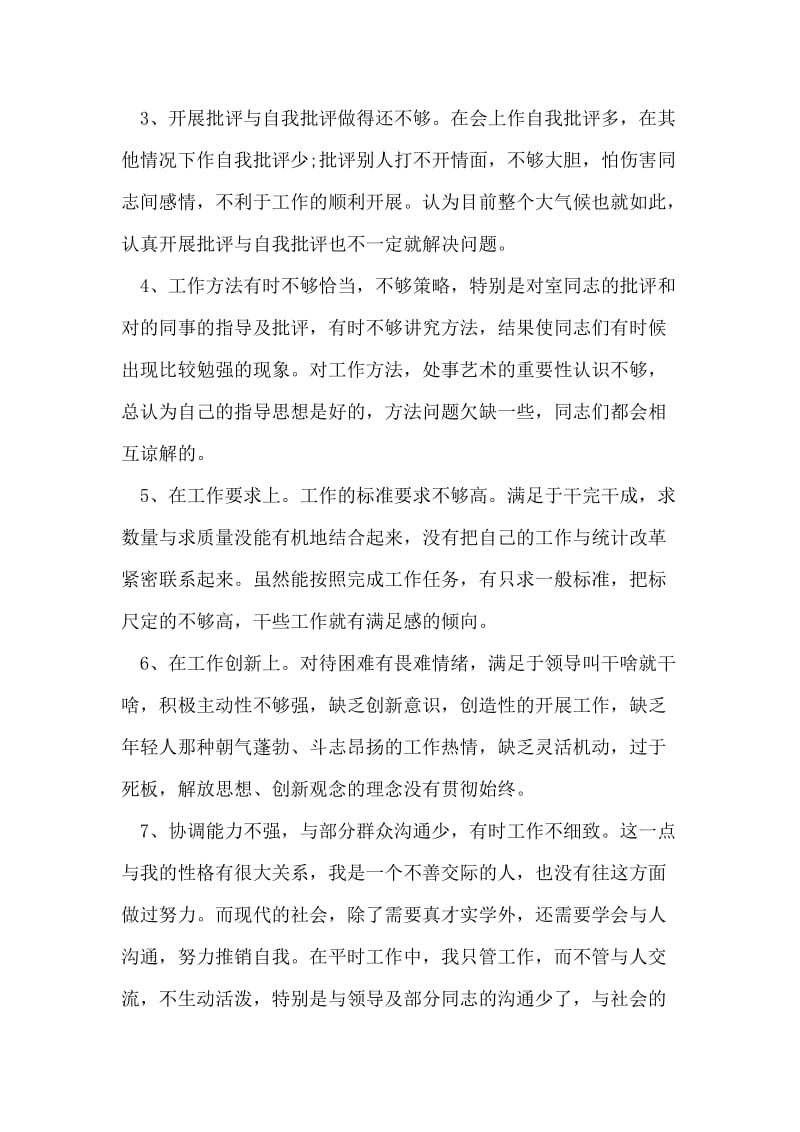 行政干部个人创先争优总结.doc_第2页