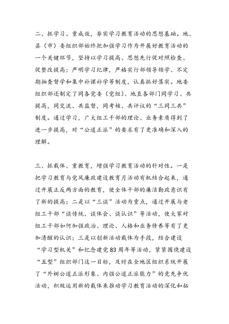 2018年“树组工干部形象”学习教育活动总结-范文精选.doc_第2页