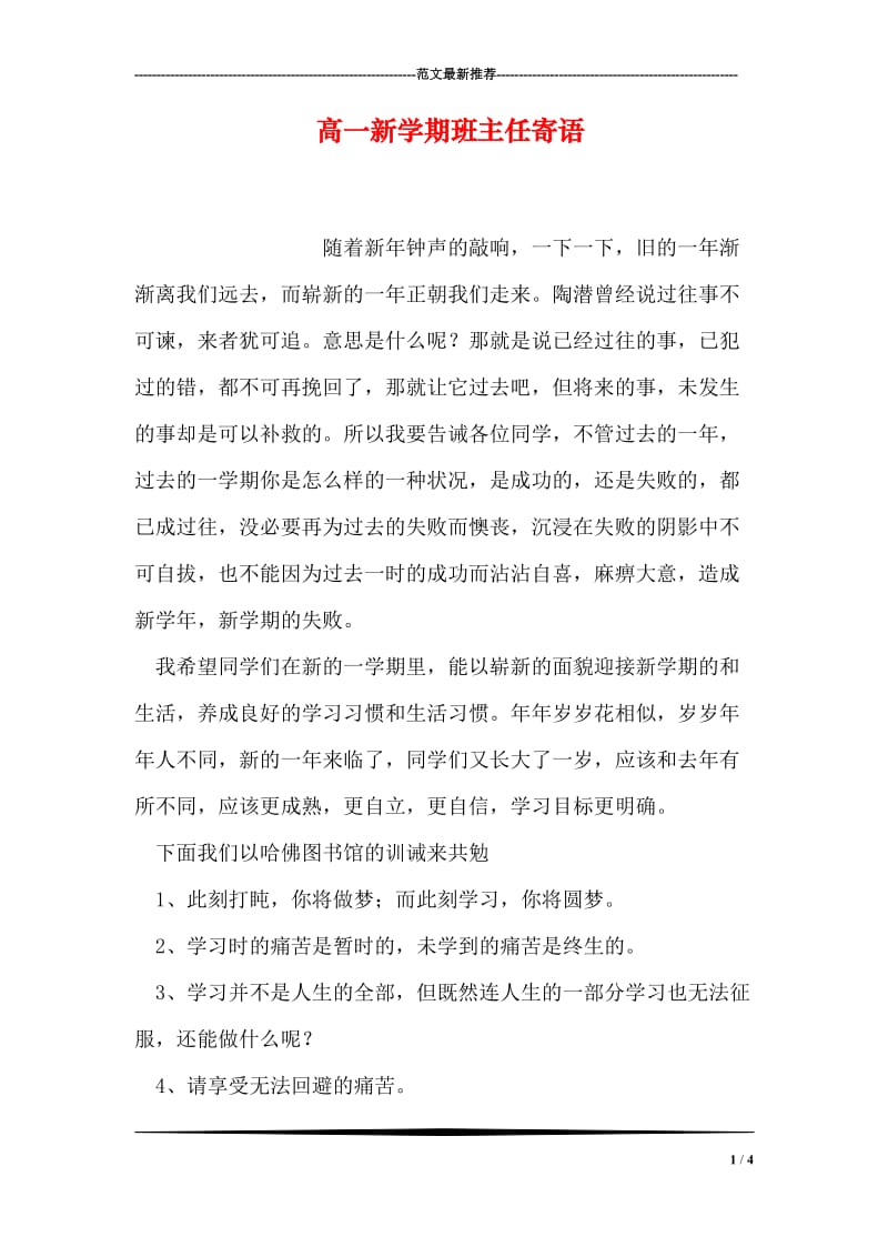 高一新学期班主任寄语.doc_第1页