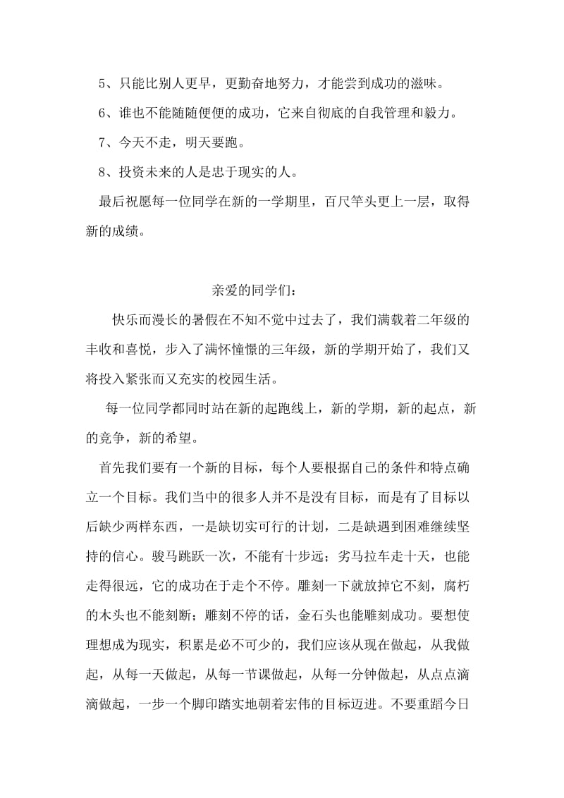 高一新学期班主任寄语.doc_第2页