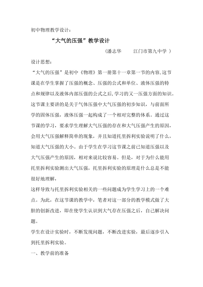 最新初中物理教学设计大气压强x汇编.docx_第1页