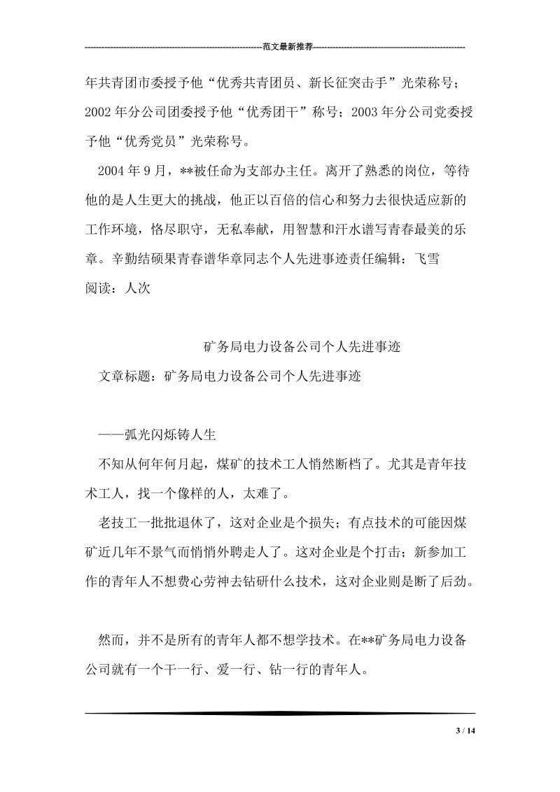 辛勤结硕果青春谱华章同志个人先进事迹.doc_第3页