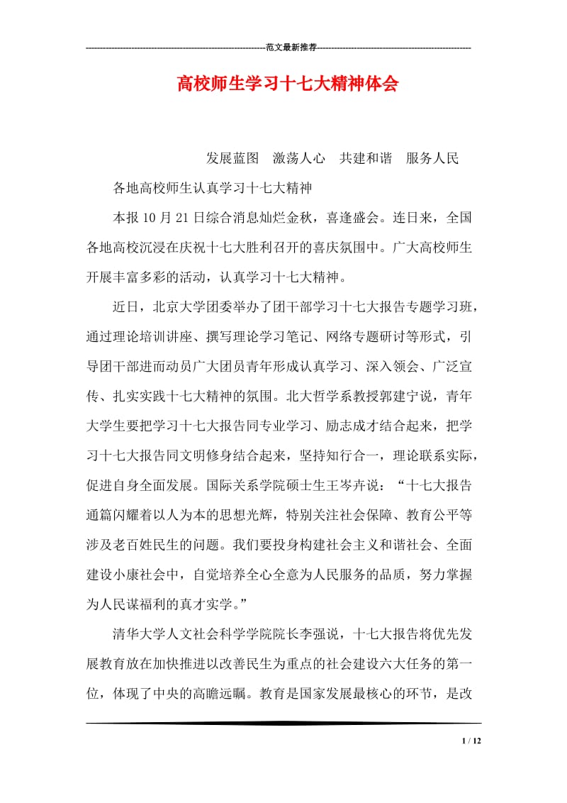 高校师生学习十七大精神体会.doc_第1页