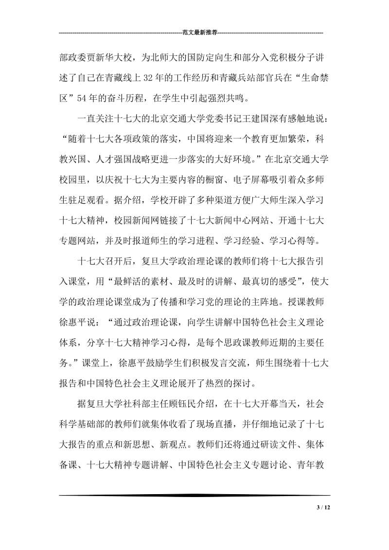 高校师生学习十七大精神体会.doc_第3页