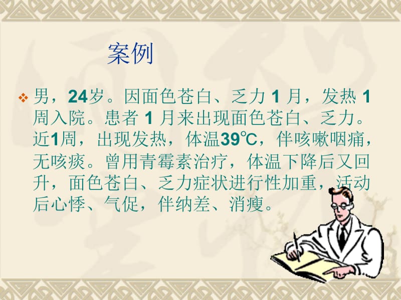 医学课件白血病4.ppt_第2页